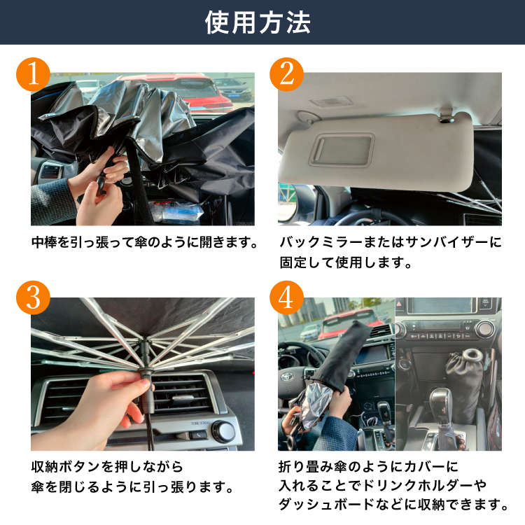 サンシェード フロントガラス 傘式 パラソル 傘型 フロントサンシェード 車用 折りたたみ傘 日よけ 10本骨 コンパクト uv 紫外線対策 遮光 断熱 収納便利｜hanaro｜13