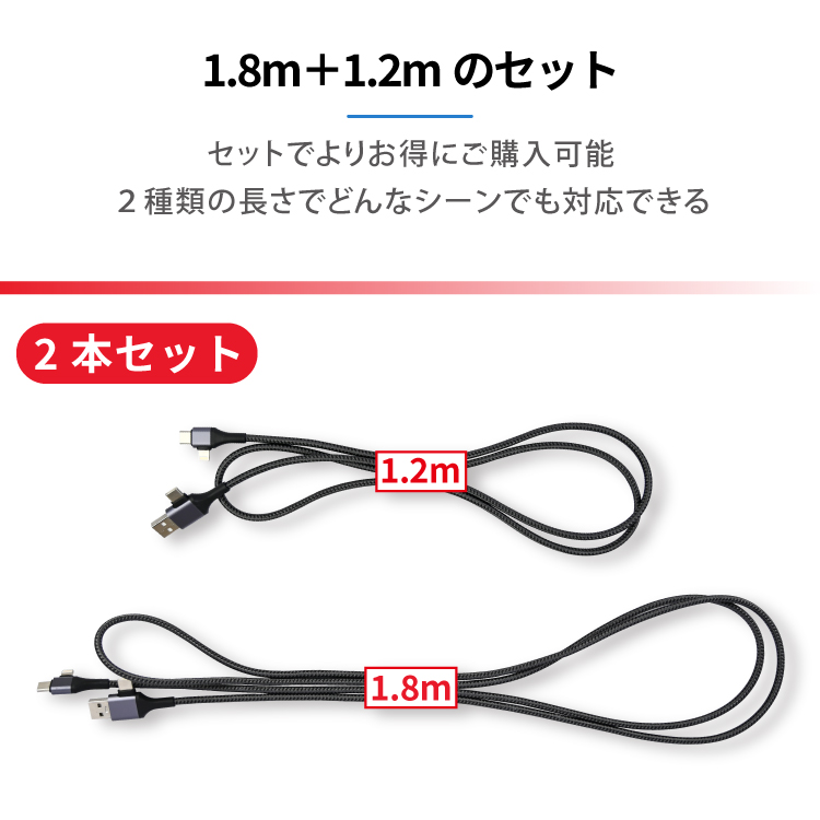 充電ケーブル 2本セット 4in1 最大60W 複数入力端子 多機種対応