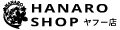 HANARO-SHOP ヤフー店 ロゴ