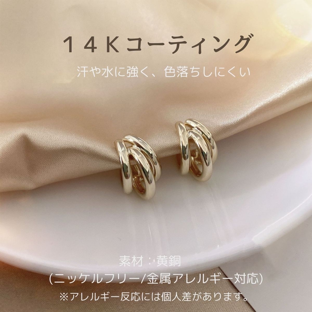 イヤリング ピアス見え 金属アレルギー対応 14K ニッケルフリー