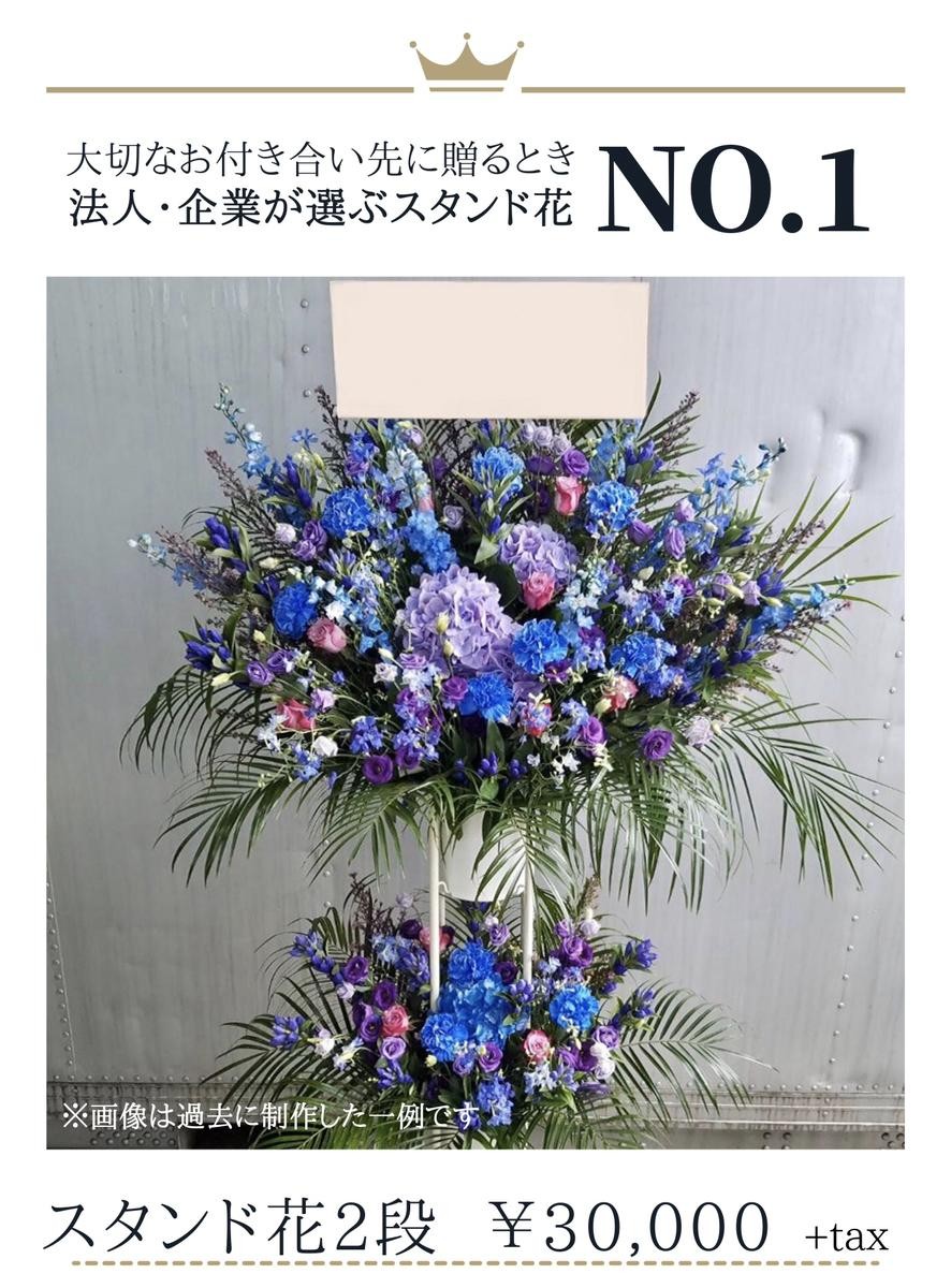 祝賀会・大切な開店祝い・コンサート祝花の華やかなスタンド花