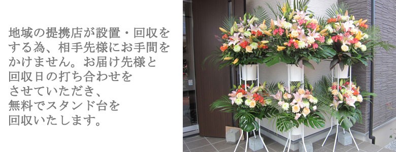 お花の設置、回収を無料で行います