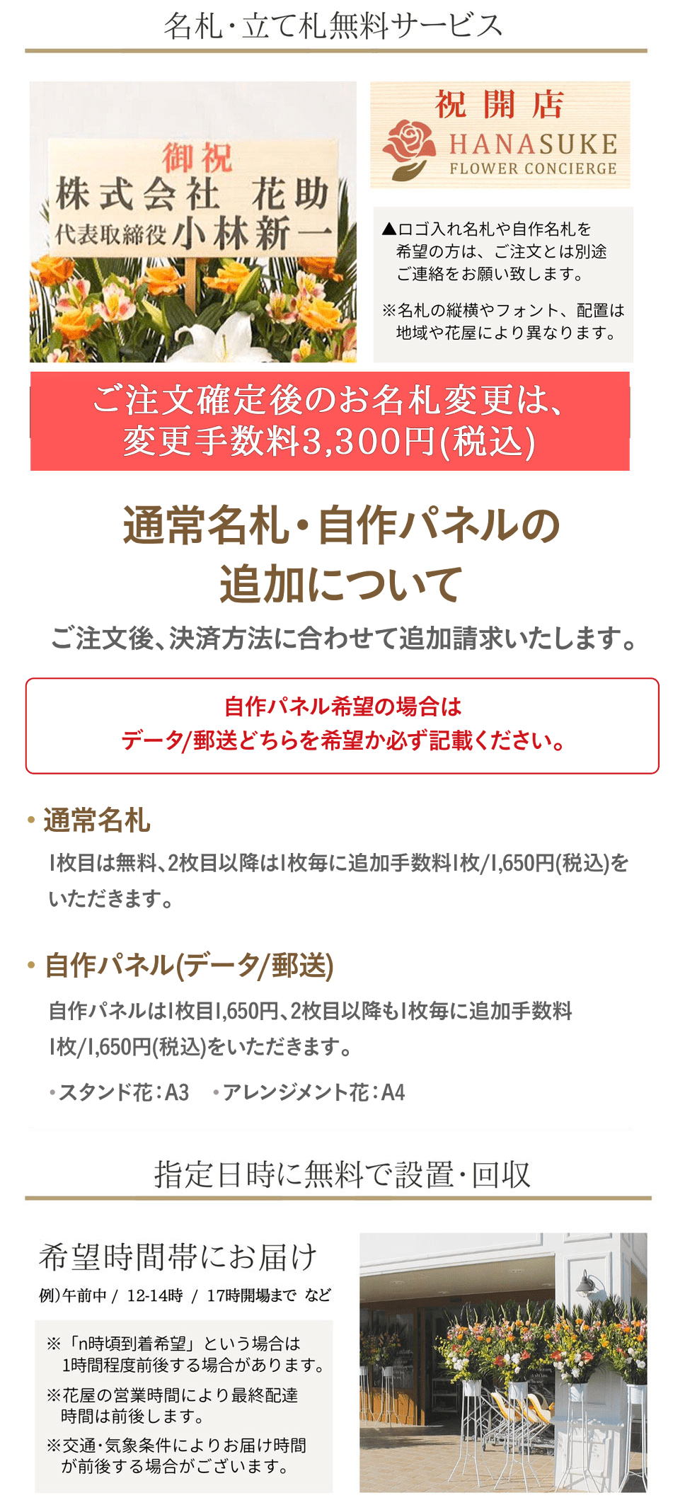 名札自作対応・日時指定
