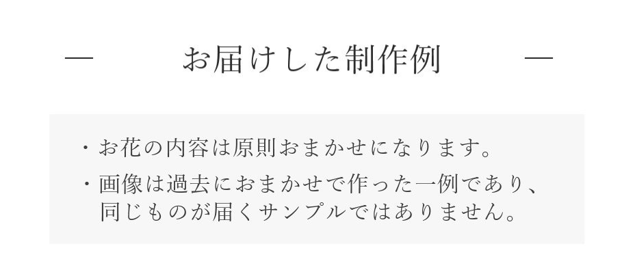 全国へお届けした過去例はこちら