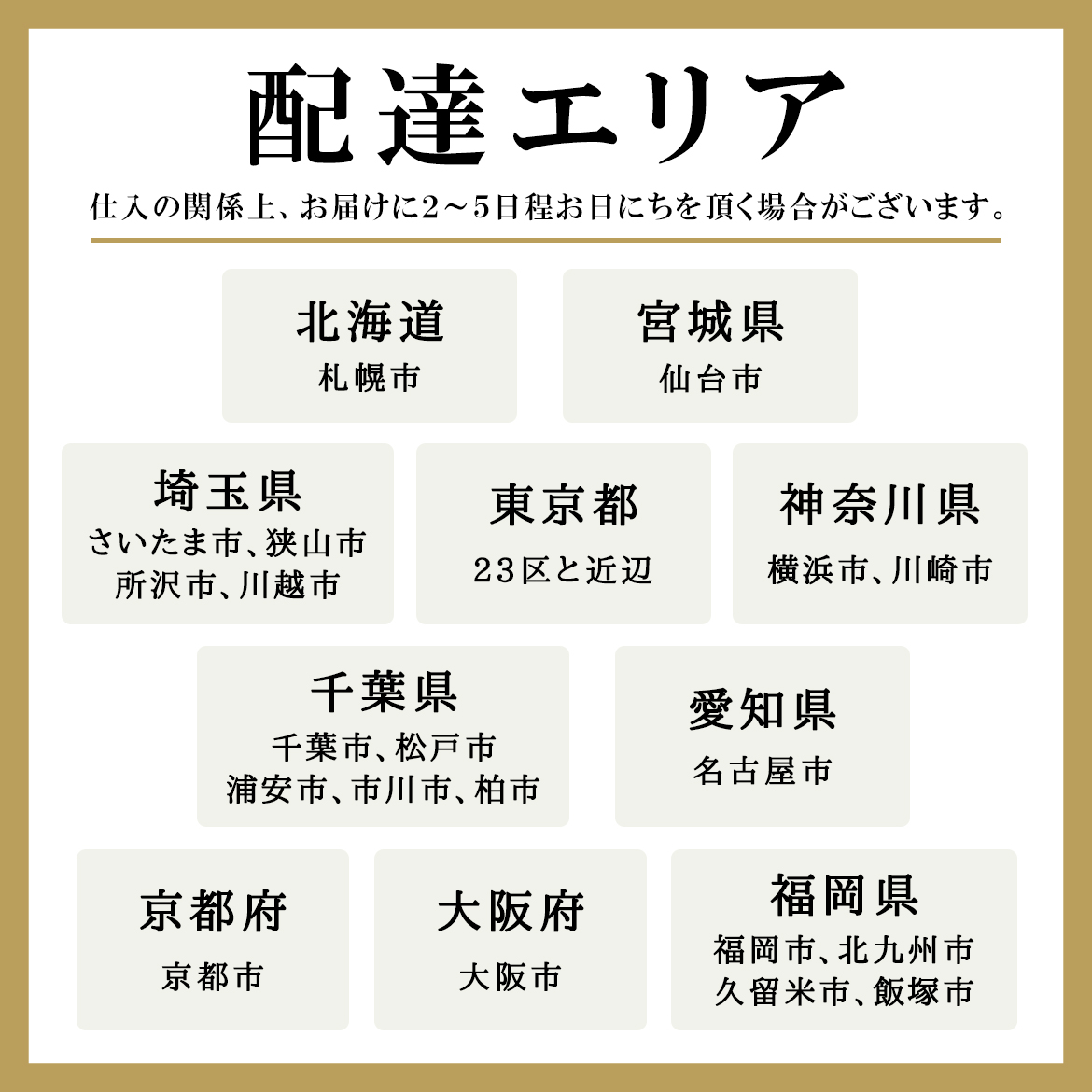 特別配達エリア
