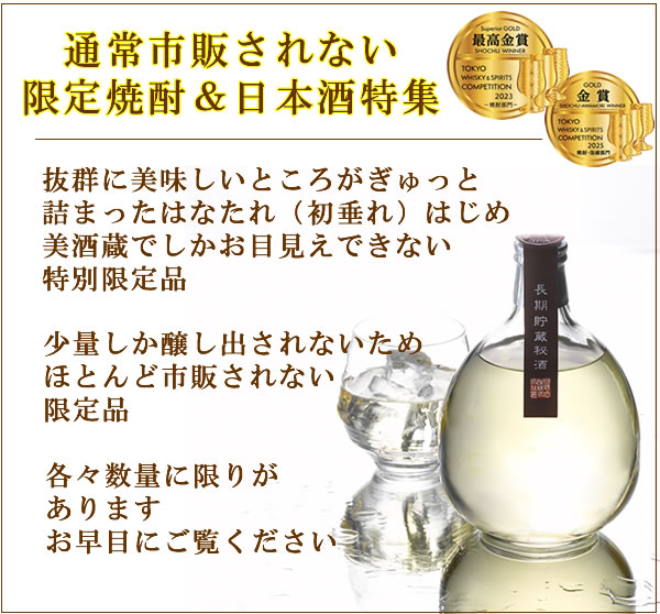 美酒蔵 はなたれ屋 - 通常市販されない限定品特集｜Yahoo