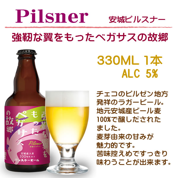 クラフトビール ビール ギフト お歳暮 地ビール 飲み比べ 安城