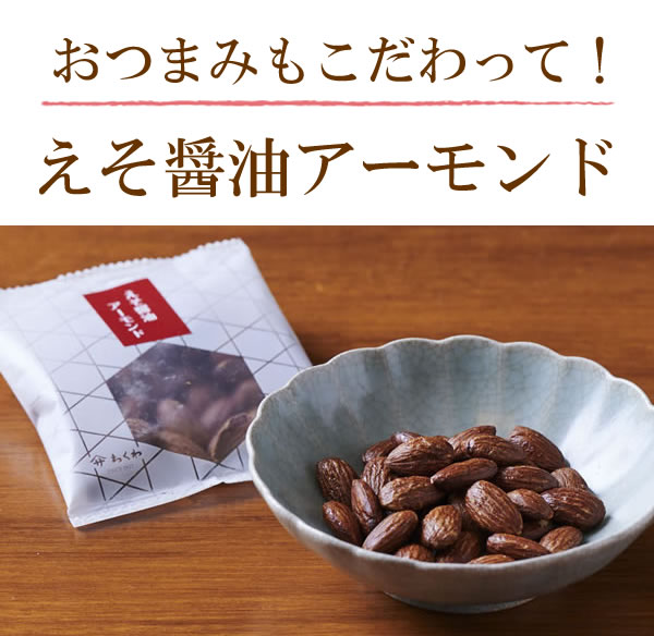 ヤマサちくわ えそ醤油アーモンド（40g） : 美酒蔵 はなたれ屋 - 通販