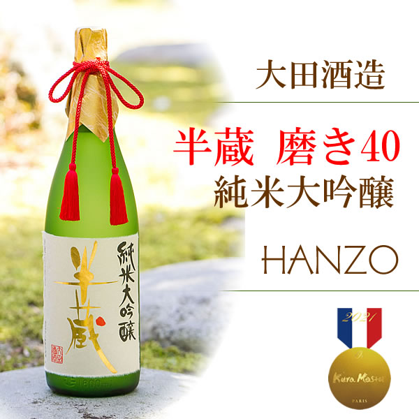 お歳暮 2023 日本酒 お酒 ギフト 半蔵 純米大吟醸 磨き40 特別限定品