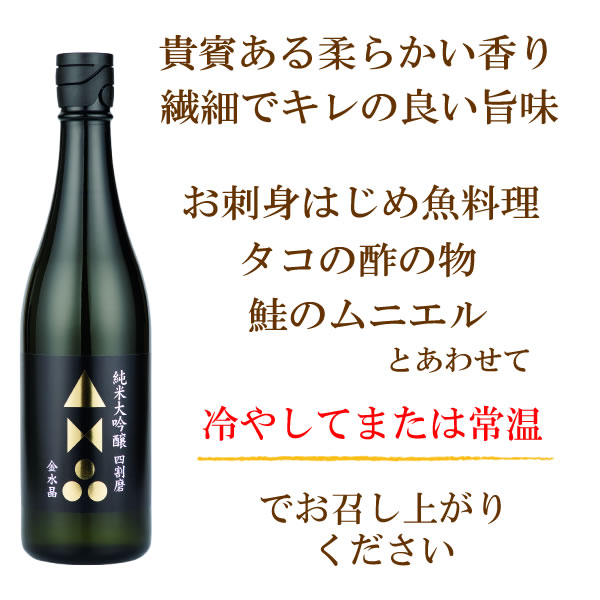 日本酒 お酒 ギフト プレゼント 2025 金水晶（きんすいしょう