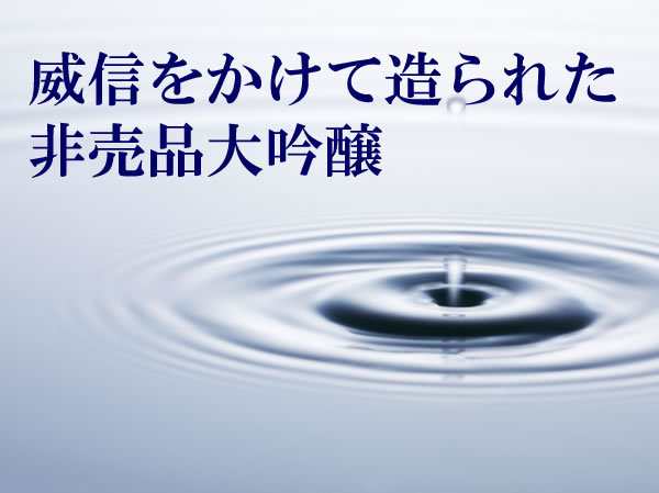 ホワイトデー お酒 日本酒 ギフト 四海王　鑑評会出品用 大吟醸原酒　2022BY　特別限定品 720ML（木箱入）