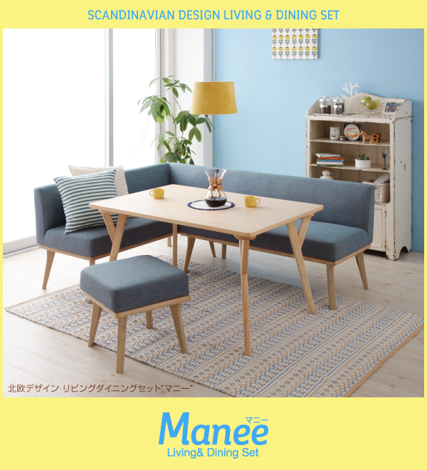 北欧デザインリビングダイニングセット Manee マニー 5点セット 北欧デザインリビングダイニングセット Manee マニー 5点セット