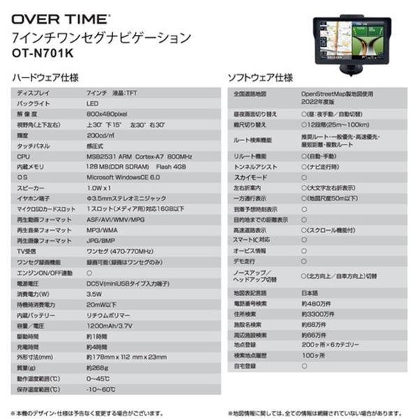 OVERTIME 7インチワンセグナビ OT-N701K カーナビ ナビ ワンセグ カー用品 ドライブ ブラック  :sd-10295180-s1:ハナテックインテリアショップ - 通販 - Yahoo!ショッピング