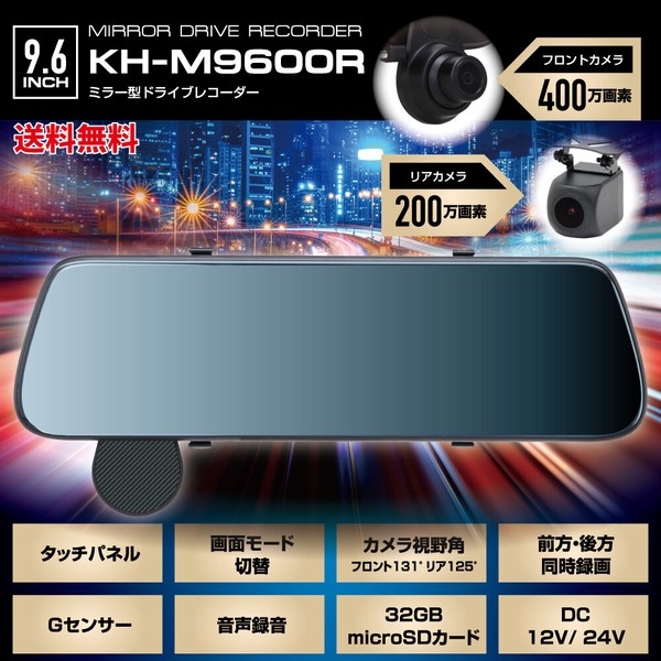 ミラー型ドライブレコーダー KH-M9600R ブラック : sd-10404660-s1