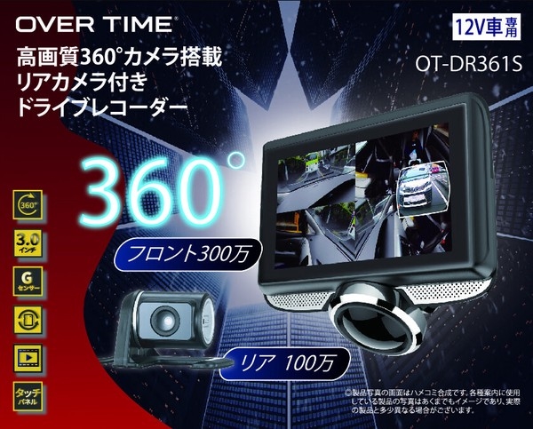 OVERTIME 高画質360°カメラ搭載リアカメラ付きドライブレコーダー OT-DR361S ブラック