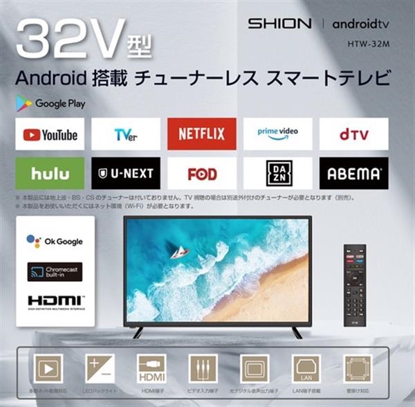 【大幅値下げ】32V型 チューナーレス スマートテレビ HTW-32M