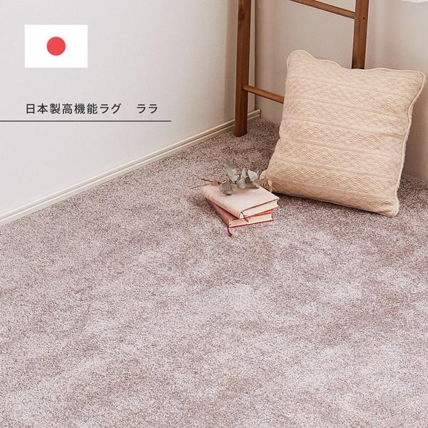 ナイロンラグ 防炎 防ダニ 抗菌 防臭 静電 防音効果 日本製 『ララ』ベージュ 約190X240cm ラグ 防炎 防ダニ 防音効果 サイズ ホットカーペット 家具