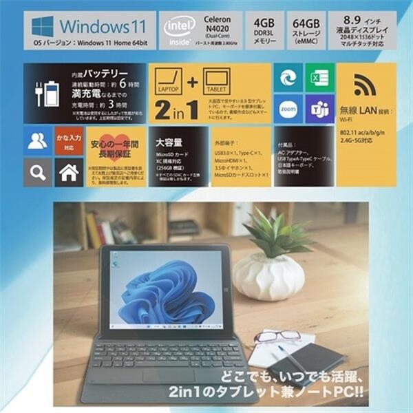 8.9インチWindowsPC IV MW-WPC04 ノートパソコン タブレット 新生活 新