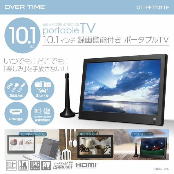 OVER TIME 10.1インチ録画機能付きポータブルTV OT-PFT101TE ブラックタイプ : sd-11358026-s2 :  ハナテックインテリアショップ - 通販 - Yahoo!ショッピング