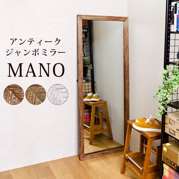 離島発送不可】【日付指定・時間指定不可】MANO アンティークジャンボ 