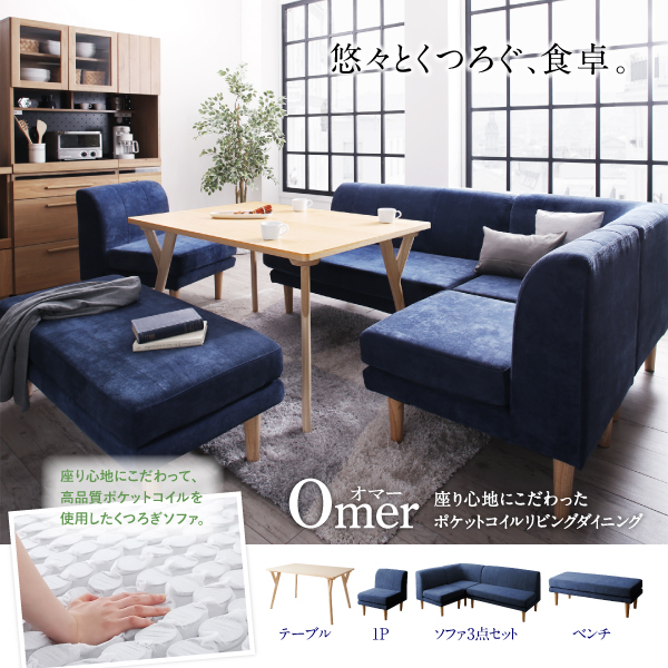 受賞店舗 座り心地にこだわったポケットコイルリビングダイニング Omer オマー ダイニングソファ コーナー ハナテックインテリアショップ 通販 Yahoo ショッピング 限定製作 Talion Guard Ru