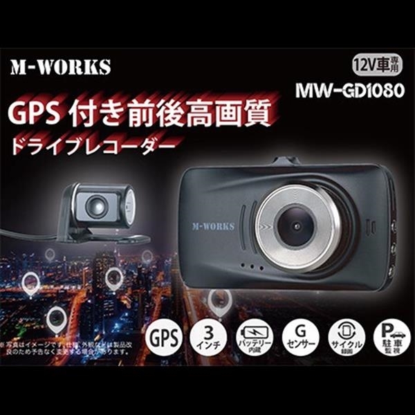 GPS付き前後ドラレコ ドライブレコーダー 3.0インチ IPSパネル 前後