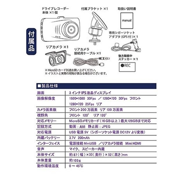 GPS付き前後ドラレコ ドライブレコーダー 3.0インチ IPSパネル 前後