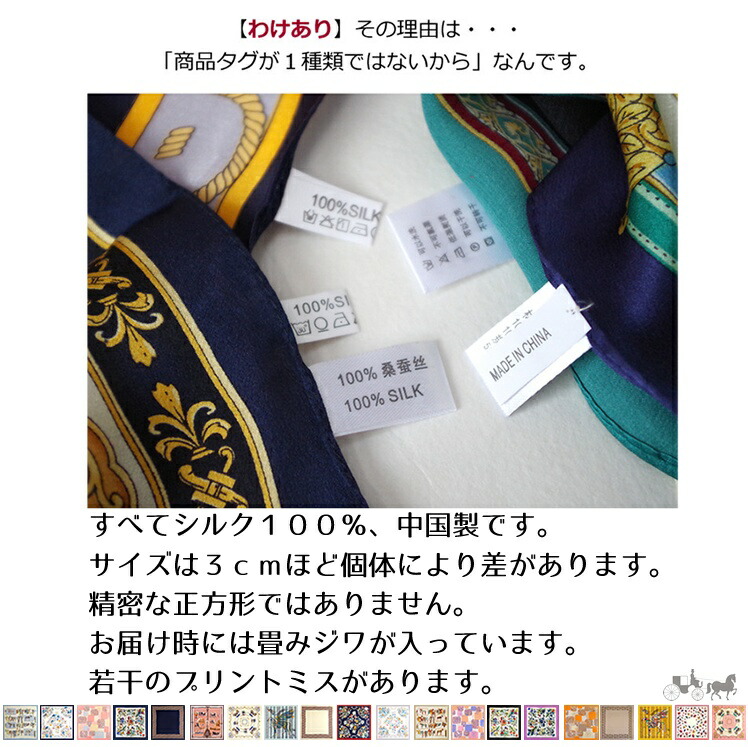 21〜40番 全40種類 ワケあり シルク100％サテンスカーフミニ