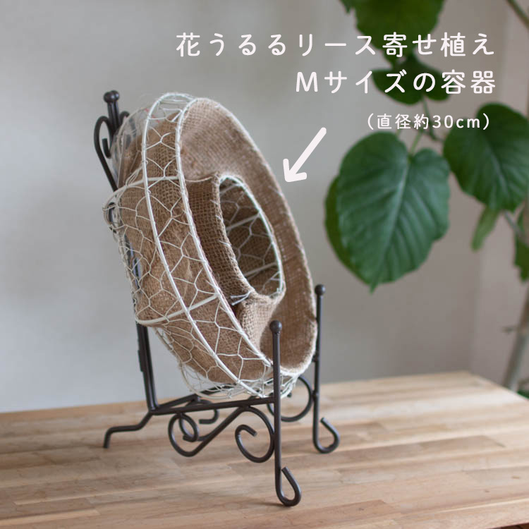 リース 専用 フラワースタンド M』(43778)折りたたみ式 同梱OK