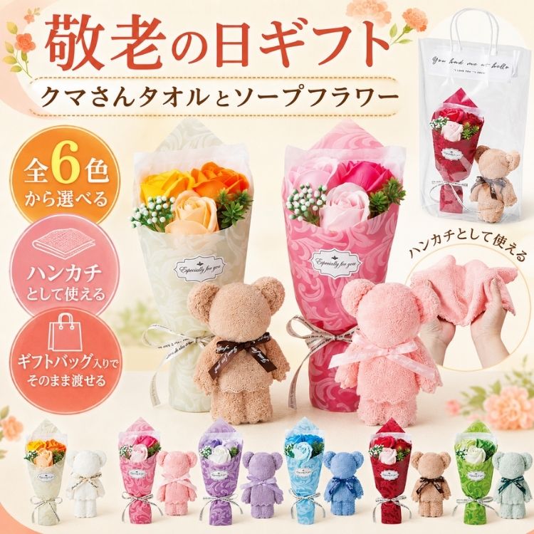 即日発送◎お急ぎギフトに／『クマさんタオルとソープフラワー 』全6色