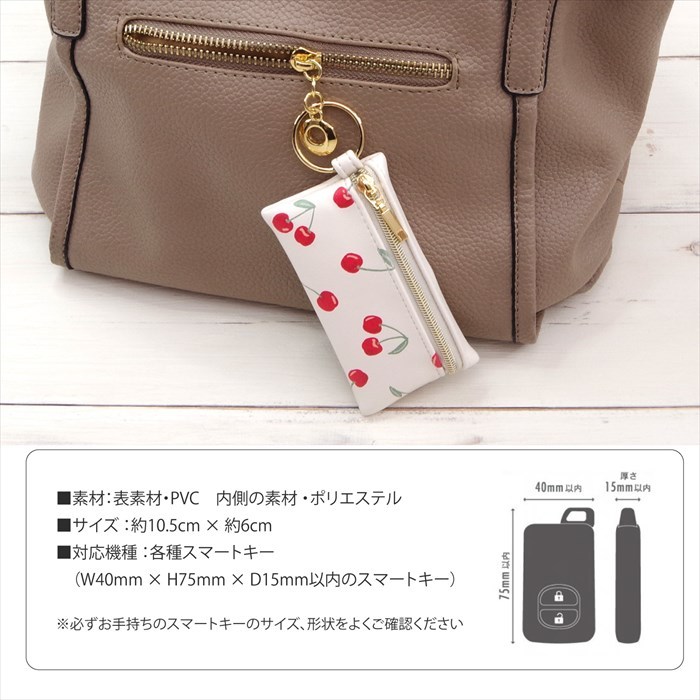 多機能 スマートキーケース キーポーチ さくらんぼ チェリー