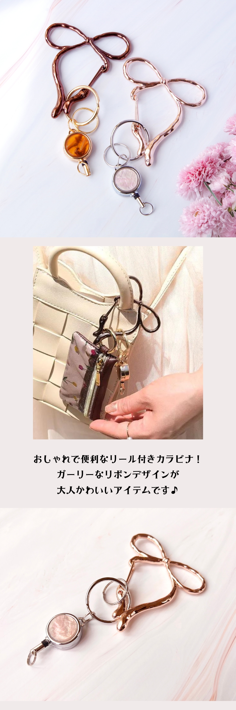Flowering（フラワーリング） リボンモチーフ カラビナ リール付き