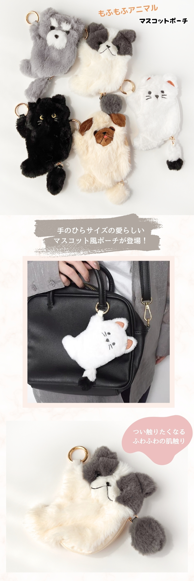 もふもふアニマルマスコットポーチ 手のひらサイズ ふわふわ可愛い