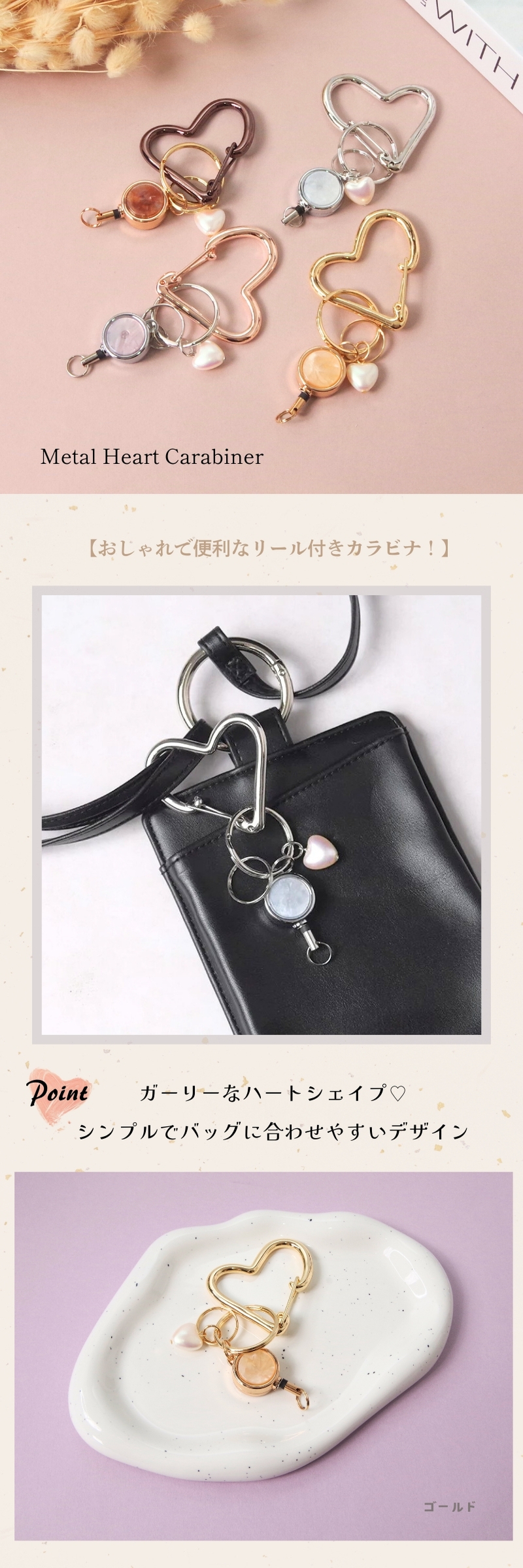 Flowering（フラワーリング） メタルハート カラビナ リール付き