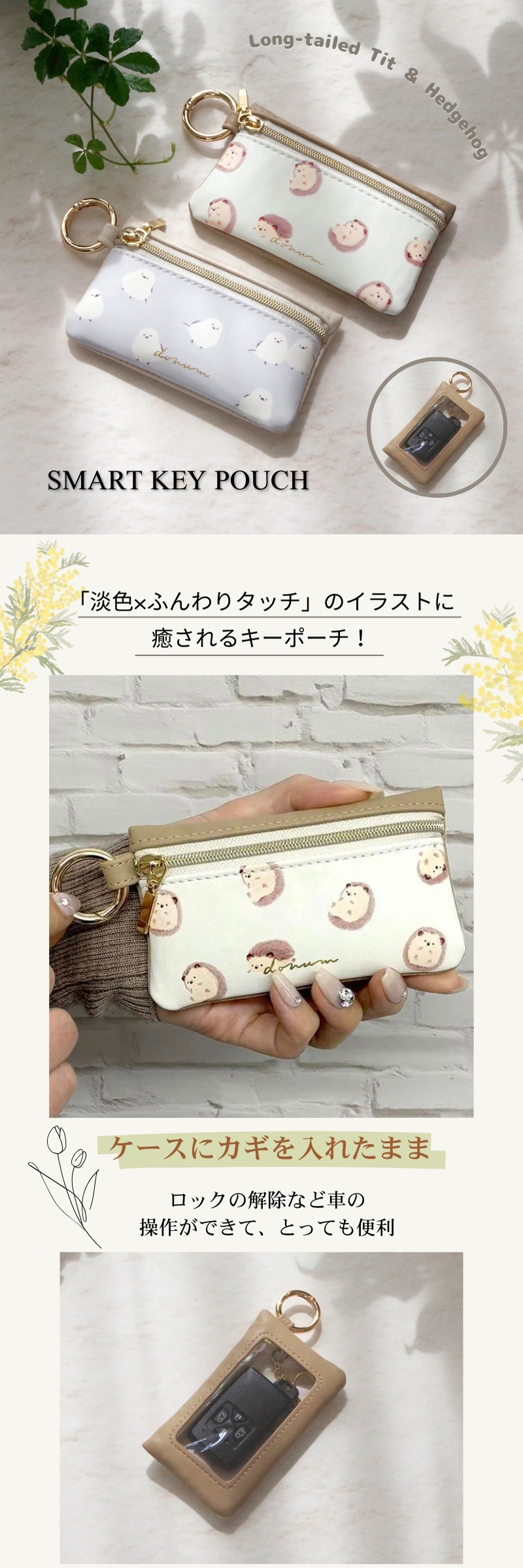 スマートキーケース キーポーチ シマエナガ ハリネズミ おしゃれ