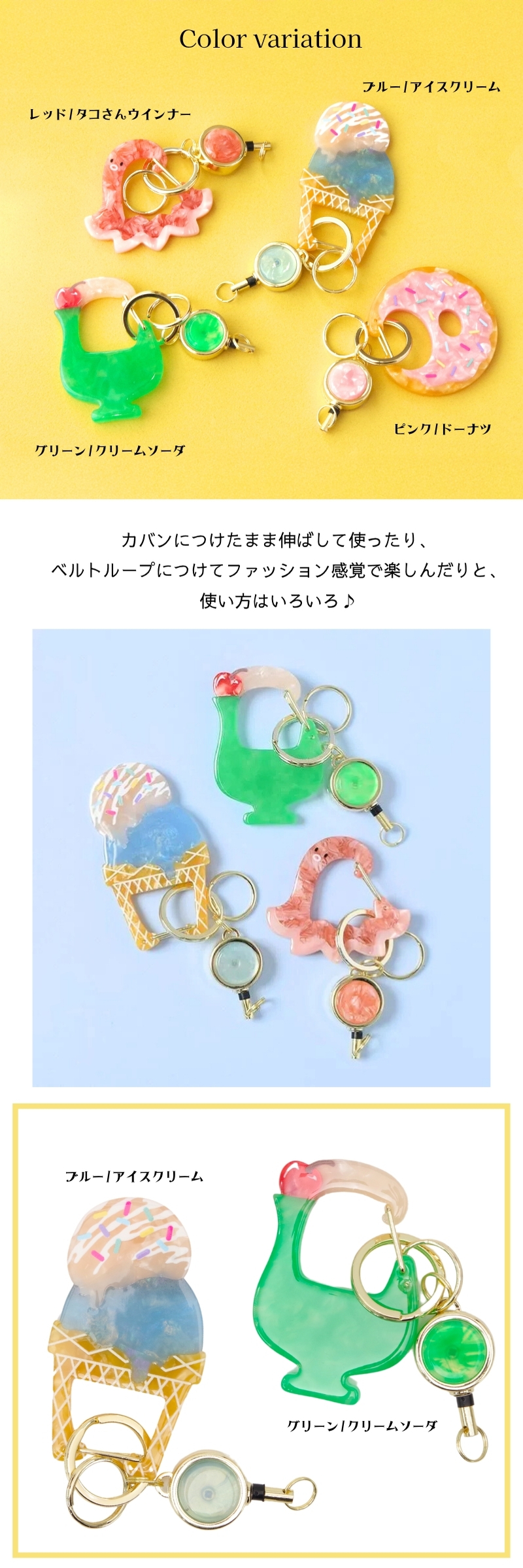 ポップな食べ物モチーフ カラビナ Flowering リール付き キーホルダー