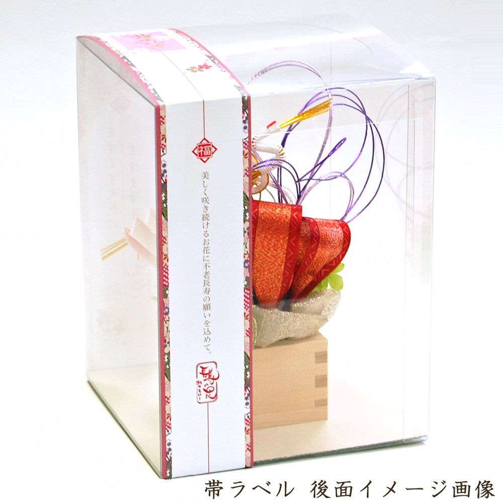 長寿の花帯ラベル、後ろ面画像