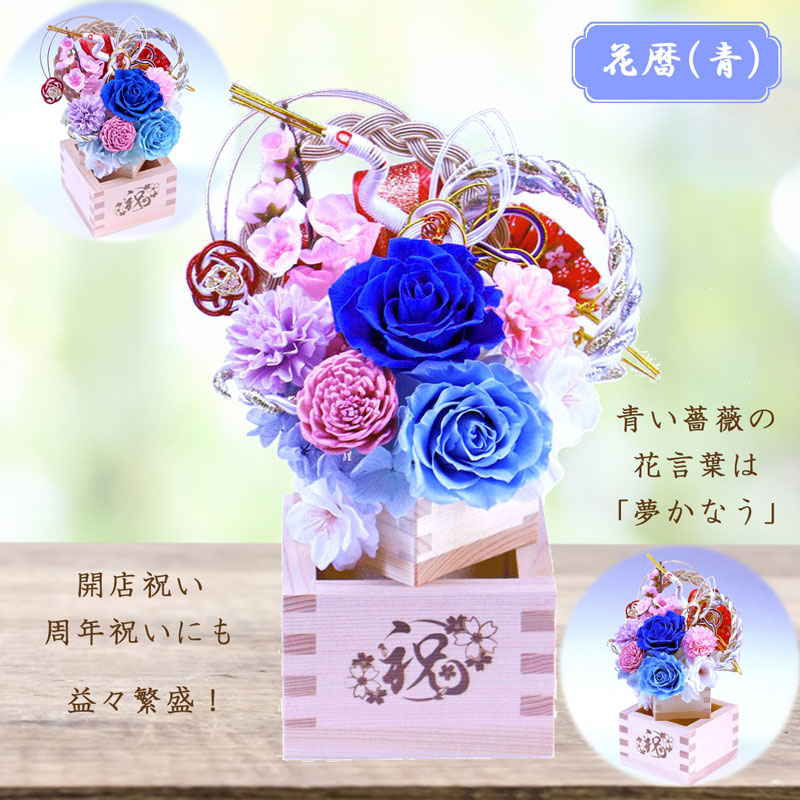 花暦＿青色