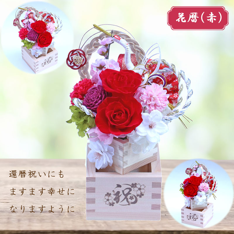花暦＿赤色