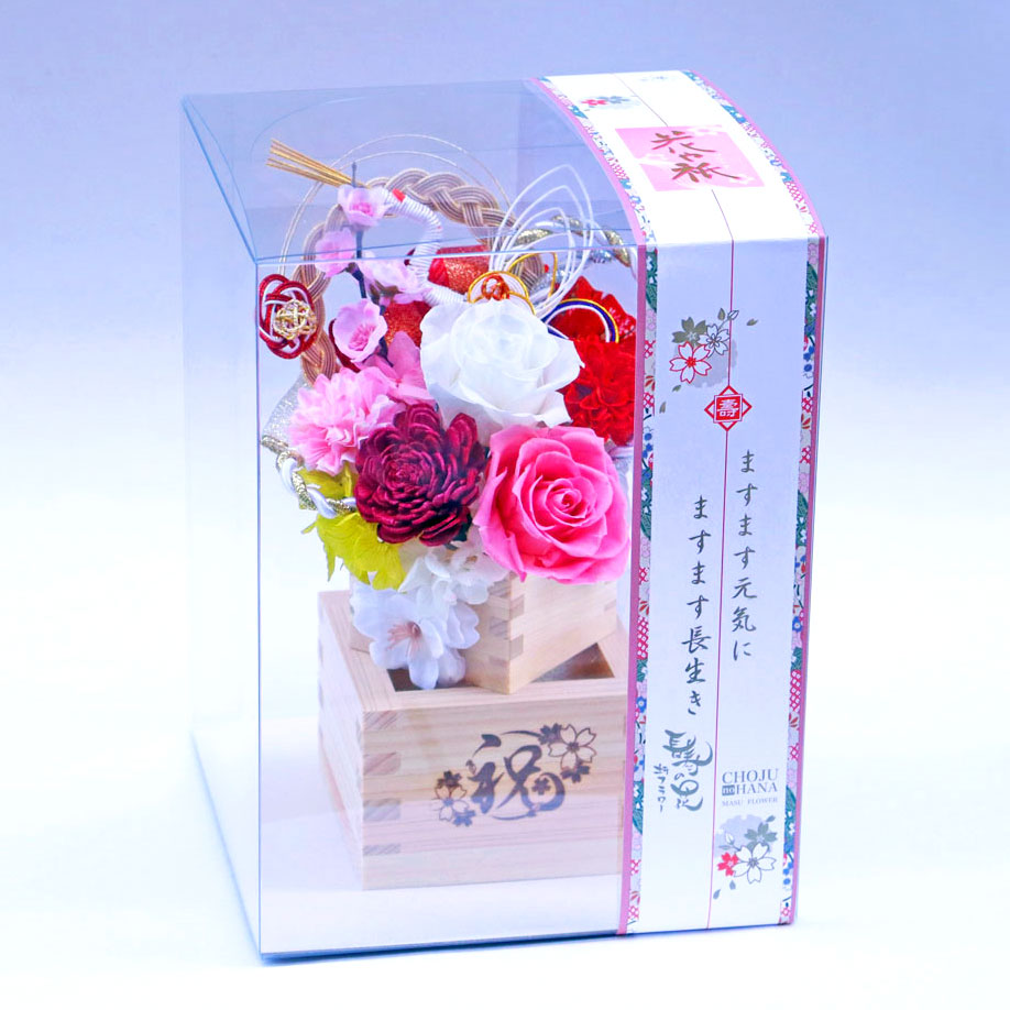 長寿の花ラッピング