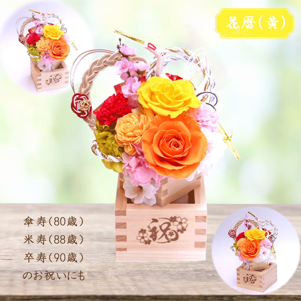花暦＿黄色