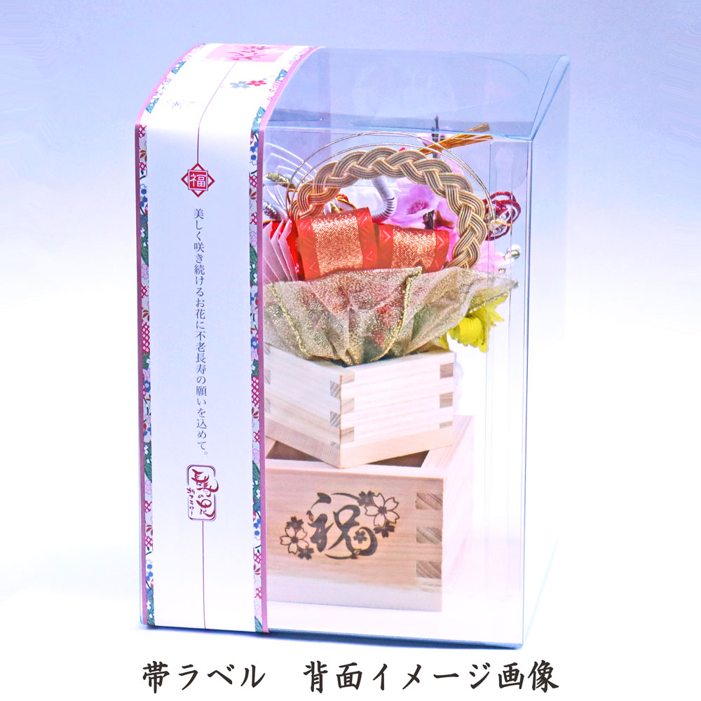 長寿の花帯ラベル、後ろ面画像