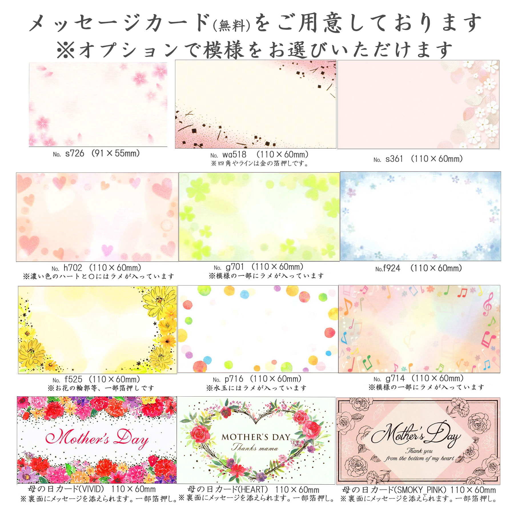 メッセージカード