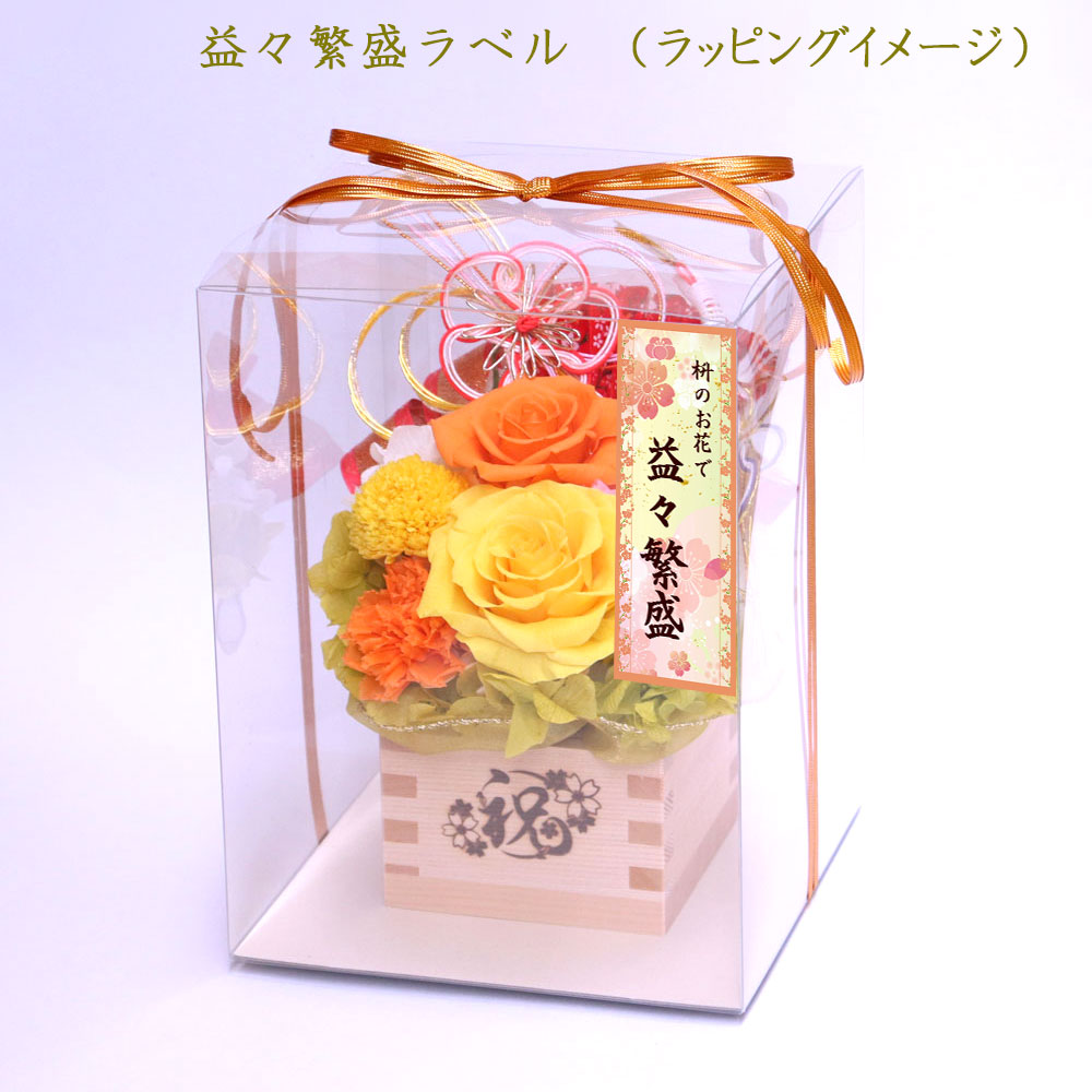 開店祝いラッピング