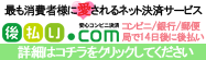 後払い.com【後払いドットコム】コンビニ・銀行・郵便局で後払い決済