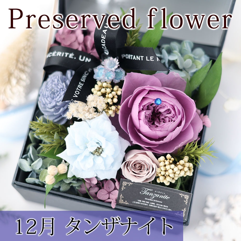フラワーマーケット花由 プリザーブドフラワー 名入れ 誕生日
