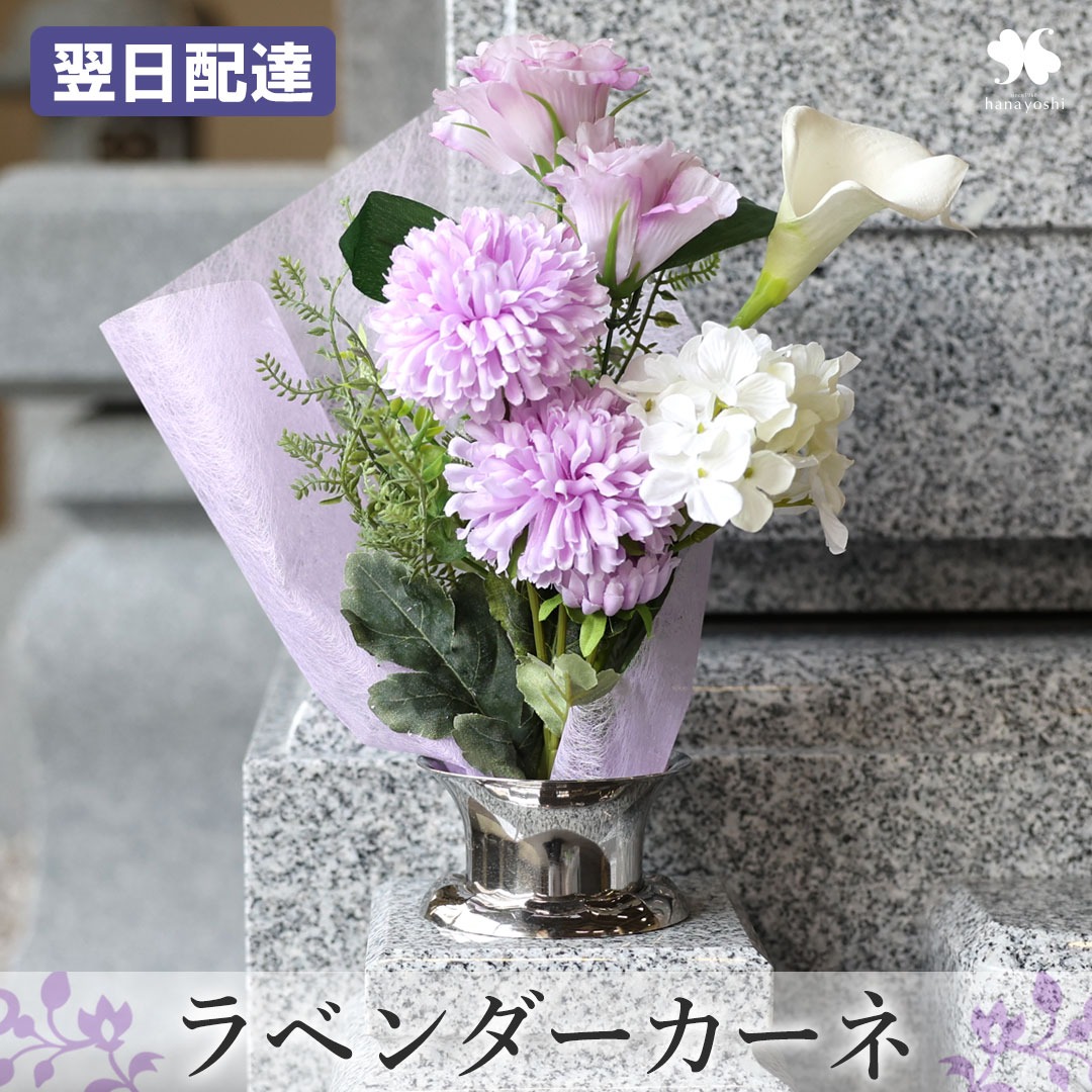 仏花、墓花 アーティフィシャルフラワーNo．342 仏花、墓花 アーティ