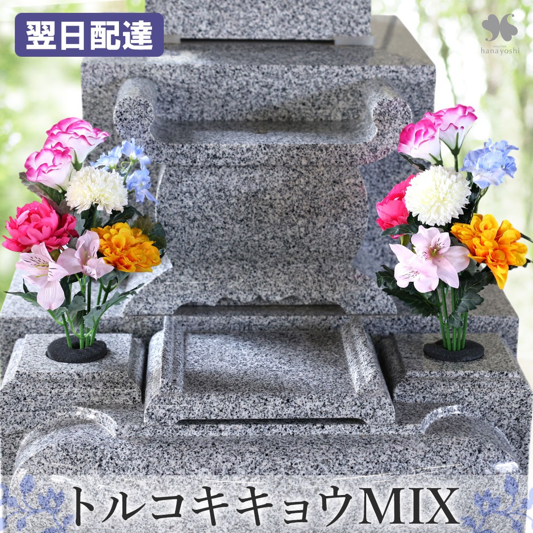 フラワーマーケット花由 NEW お供え 花 アーティフィシャルフラワー 仏