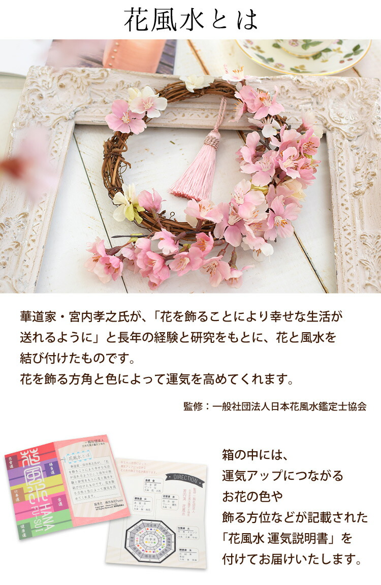 花風水 アーティフィシャルフラワー 桜シリーズb 選べる3種類 リース または フラワーボール さくら 飾り 春 ギフト 花 プレゼント フラワーマーケット花由 通販 Paypayモール