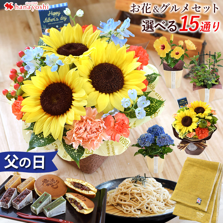 楽天市場 父の日 選べる15通り 大輪ひまわり か アジサイ ハイビスカス ブルーベリー 和菓子巾着 お蕎麦 コットンタオル Heartlandgolfpark Com
